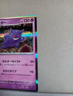 2023 Near Mint Pokemon Gengar 094/165 Holo 151 SV2a Japanese - Image 3