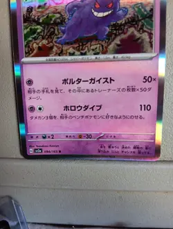 2023 Near Mint Pokemon Gengar 094/165 Holo 151 SV2a Japanese - Image 5