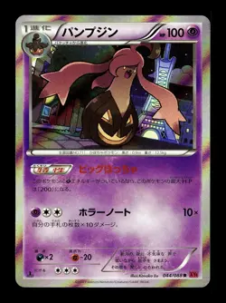 [NM-] Gourgeist Holo Japanese Phantom Gate 044/088 Pokemon A - Image 1