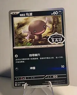 Pokemon Paldean Wooper Stamped Holo Chinese 1305/05 Horizons Gem Pack TCG NM - Image 1