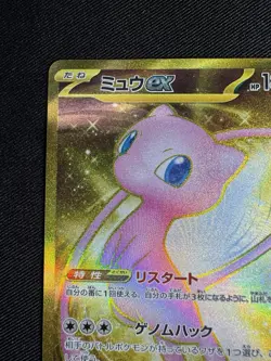 Mew ex UR 208/165 SV2a Pokemon Card 151 - Pokemon Card Japanese F044 - Image 2