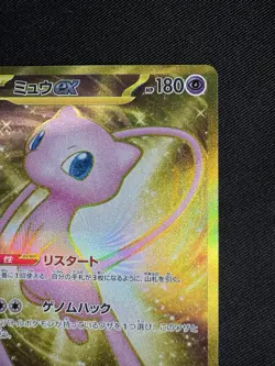 Mew ex UR 208/165 SV2a Pokemon Card 151 - Pokemon Card Japanese F044 - Image 3