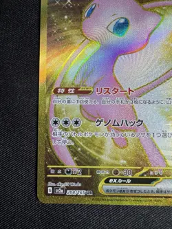 Mew ex UR 208/165 SV2a Pokemon Card 151 - Pokemon Card Japanese F044 - Image 4