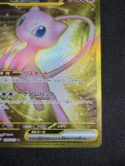 Mew ex UR 208/165 SV2a Pokemon Card 151 - Pokemon Card Japanese F044 - Image 5