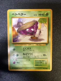 Grimer Rocket Gang Regular (Japanese) Banned Card - Image 1