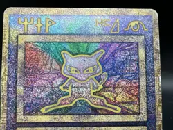 Ancient Mew I "Nintedo" Error Holo Movie Promo HP Japanese Pokemon Card h732 - Image 5