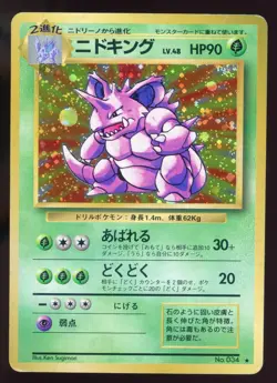 Nidoking 034 Japanese Base Set Holo Rare Pokemon Card N2 - Image 1