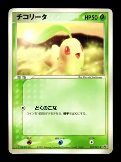 [LP] Chikorita Japanese McDonald's Promo 028/PCG-P Pokemon - Image 1