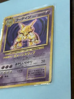 Pokemon TCG Alakazam Holo Japanese Vintage Rare MP #65 Old Back Vintage 1996 - Image 5