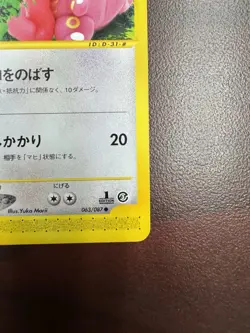 2002 LP Pokemon Lickitung 063/087 Wind from the Sea E Series E3 Japanese - Image 5