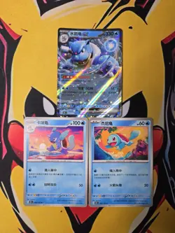 Pokemon TCG Squirtle Wartortle Blastoise Bundle S-Chinese 151C Set CCG UK NM - Image 1