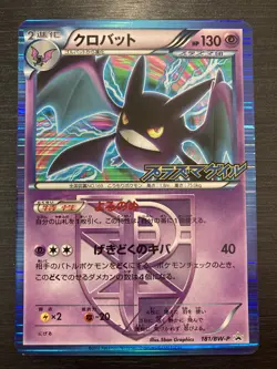 Pokemon Card Crobat 181/BW-P 2012 Promo Holo Rare Japanese - Image 1