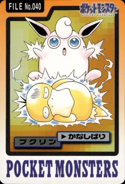 Wigglytuff Carddass 1997 Vintage Pokemon Pocket Monsters Vending Card B65 LP - Image 1