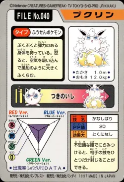 Wigglytuff Carddass 1997 Vintage Pokemon Pocket Monsters Vending Card B65 LP - Image 2