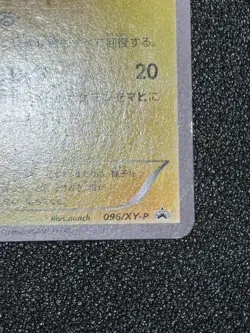 Warm Pikachu 096/XY-P Uniqlo Kids Promo 2014 Japanese Pokemon Card - Image 4