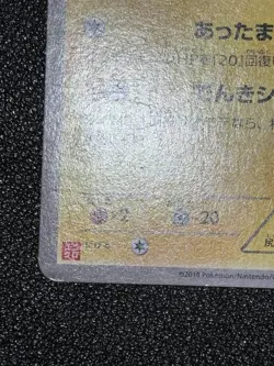 Warm Pikachu 096/XY-P Uniqlo Kids Promo 2014 Japanese Pokemon Card - Image 5