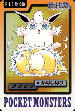 Wigglytuff Carddass 1997 Vintage Pokemon Pocket Monsters Vending Card B65 NM - Image 1