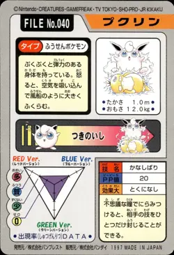 Wigglytuff Carddass 1997 Vintage Pokemon Pocket Monsters Vending Card B65 NM - Image 2