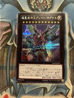Yugioh NM Super Quantal Mech King Great Magnus SPWR-JP037 Secret Japanese Li191 - Image 1