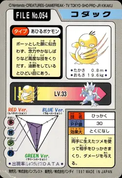 Psyduck Carddass 1997 Vintage Pokemon Pocket Monsters Vending Card B65 HP - Image 2