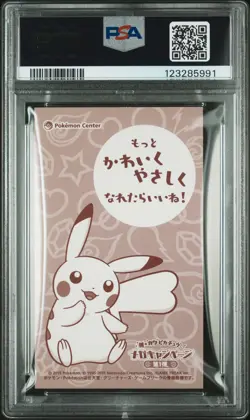 2015 POKEMON JPN STRONG CUTE PIKACHU MEGA CAMPAIGN BUSINESS CARDS PIKACHU PSA 10 - Image 2