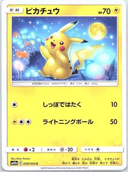 Pikachu 009/054 Non Holo Japanese SM10a: GG End - Pokemon Card - NM - Image 1