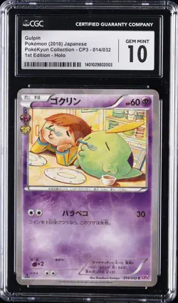 2016 POKEMON JPN XY POKEKYUN COLL 1ST ED #014 GULPIN CGC 10 GEM MINT - Image 1