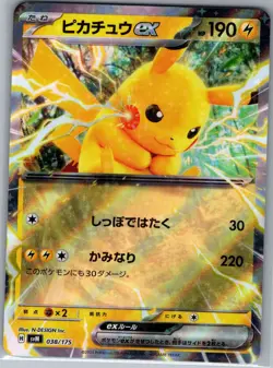 Pikachu ex 038/175 - [JP] Pokemon TCG svM: Generations Start Decks - NM - Image 1