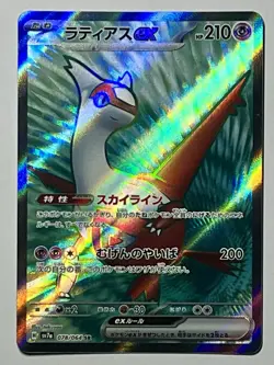 Latias EX 078/064 (LP) SR Sv7a: Super Electric Breaker 2024 Japanese Pokemon - Image 1