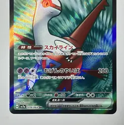 Latias EX 078/064 (LP) SR Sv7a: Super Electric Breaker 2024 Japanese Pokemon - Image 5