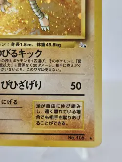 Hitmonlee No. 106 Holo Rare WOTC Pokemon Card Fossil Japanese LP+ (SWIRL!) - Image 5