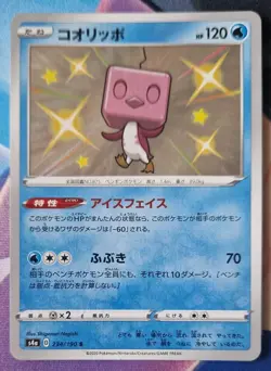 Pokemon Card Eiscue S 234/190 S4a Shiny Star V Japanese NM-Mint Baby Shiny TCG - Image 1