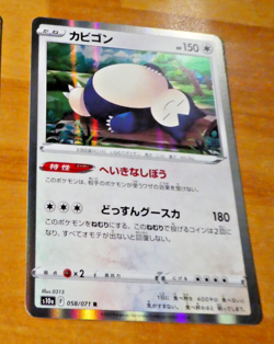 POKEMON JAPANESE CARD RARE HOLO CARTE Snorlax 058/071 s10a JAPAN 2022 NM - Image 1