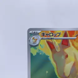 Rapidash 069/063 AR SV9a Heat Wave Arena Pokemon Card Japanese 2025 - Image 2