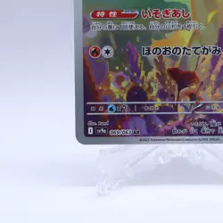 Rapidash 069/063 AR SV9a Heat Wave Arena Pokemon Card Japanese 2025 - Image 4