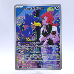 Team Rocket's Murkrow 106/098 AR Glory of Team Rocket Pokemon Card Japanese 2 - Image 1