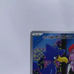 Team Rocket's Murkrow 106/098 AR Glory of Team Rocket Pokemon Card Japanese 2 - Image 2