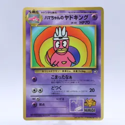 Hamachan's Slowking Corocoro Promo Old Back Pokemon Card Japanese 1999 4 - Image 1