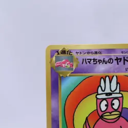 Hamachan's Slowking Corocoro Promo Old Back Pokemon Card Japanese 1999 4 - Image 2