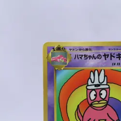 Hamachan's Slowking Corocoro Promo Old Back Pokemon Card Japanese 1999 5 - Image 2