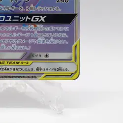 Latias & Latios GX 114/095 HR SM9 Tag Bolt Pokemon Card Japanese Nintendo 2018 - Image 5