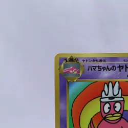 Hamachan's Slowking Corocoro Promo Old Back Pokemon Card Japanese 1999 3 - Image 2
