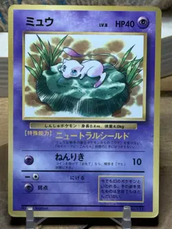 [HP] Lily Pad Mew Glossy Japanese CoroCoro Promo No 151 Pokemon TCG - Image 1