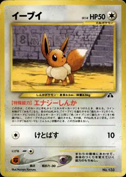 Eevee 133 Neo Premium File 2 Japanese Pokemon Card B74 HP - Image 1