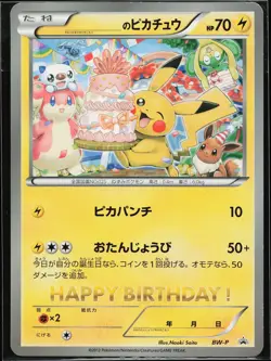 Pikachu/Eevee Happy Birthday Jumbo Size - BW-P Promo - Japanese Pokemon Card - Image 1