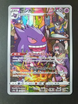 Gengar CHR 074/071 Dark Phantasma s10a Japanese Pokemon Card | NEAR MINT (1) - Image 1
