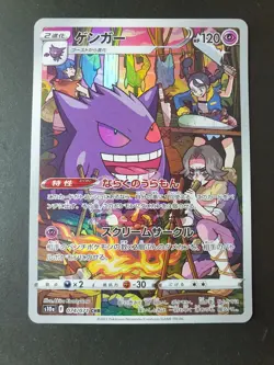 Gengar CHR 074/071 Dark Phantasma s10a Japanese Pokemon Card | NEAR MINT (2) - Image 1
