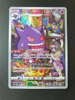 Gengar CHR 074/071 Dark Phantasma s10a Japanese Pokemon Card | NEAR MINT (3) - Image 1