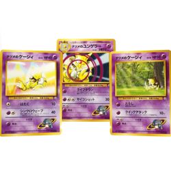 Sabrina's Kadabra Lv.41 No.064 & Abra No.063 Set Pokemon card Japanese Nintendo - Image 1