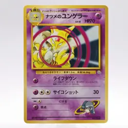 Sabrina's Kadabra Lv.41 No.064 & Abra No.063 Set Pokemon card Japanese Nintendo - Image 2